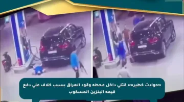 «حوادث خطيرة» قتلى داخل محطة وقود العراق بسبب خلاف على دفع قيمة البنزين المسكوب